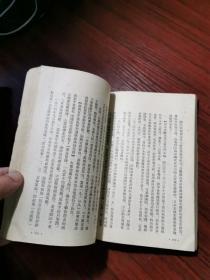 胡华：中国新民主主义革命史 初稿 1953年印