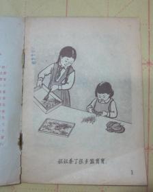 稀见精美老版彩色连环画 儿童读物出版社 54年1版1印 徐佛华绘图《小妹妹养蚕》精美封面全图