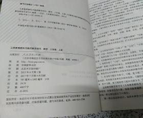 初中教师教学用书：数学八年级上册（人教版）【不含光盘】