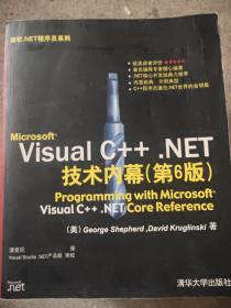 Microsoft Visual C++.NET技术内幕（第6版）