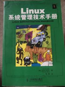 Linux系统管理技术手册