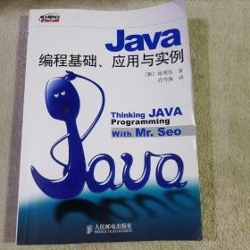 Java编程基础、应用与实例