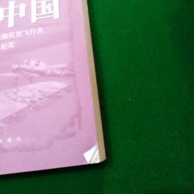 飞向新中国——建国前后国民党飞行员驾机起义纪实