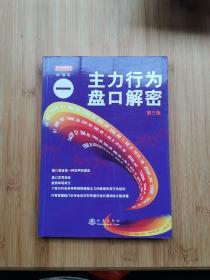 主力行为盘口解密1.2.3.4（全套共4册）