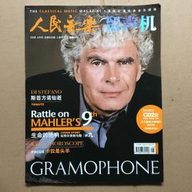 人民音乐留声机 2008年4月号 总第534期（无光盘）