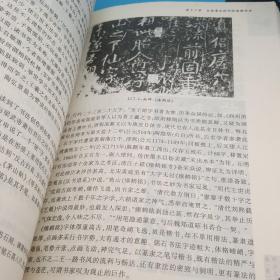 中国历代碑帖赏析手册