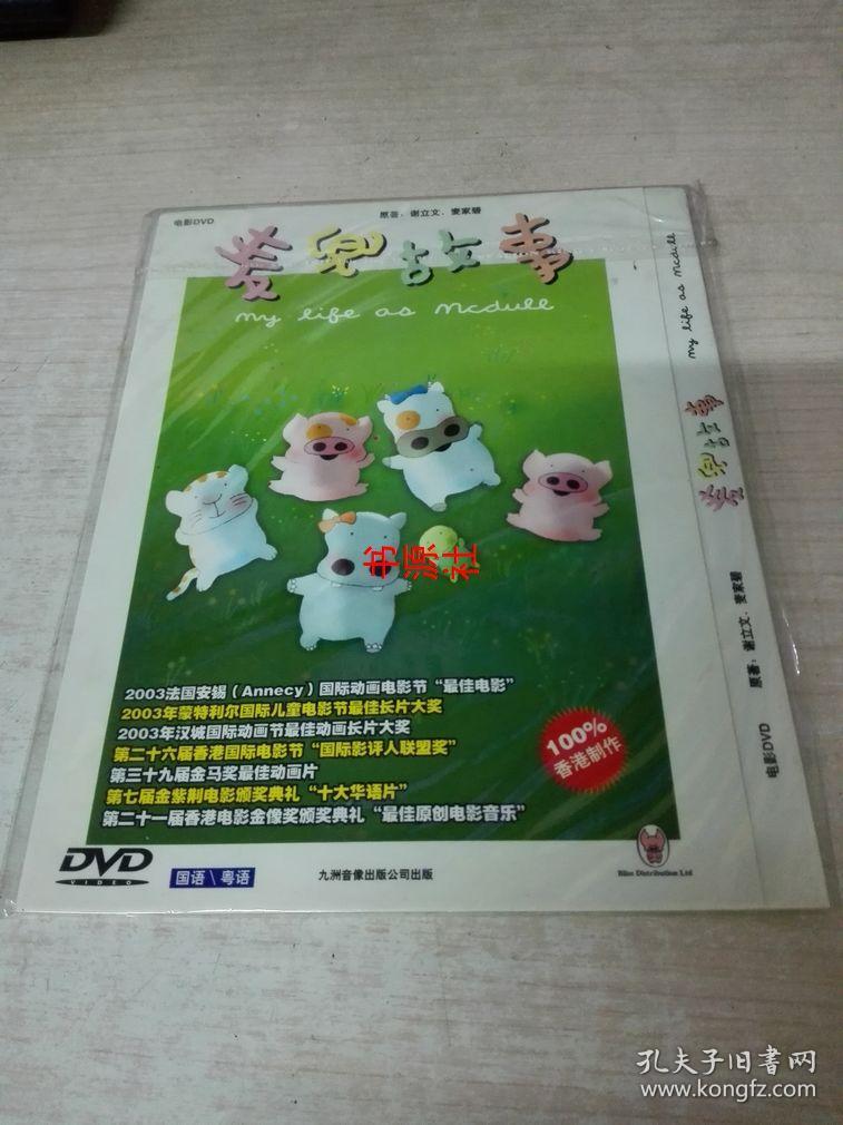 点击查看原图 DVD         麦兜故事