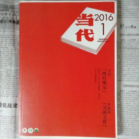 当代201601