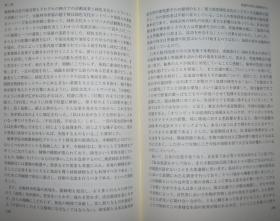 ◇日文原版书 黄土高原 緑を紡ぎだす人々 「緑聖」朱序弼をめぐる動きと語り