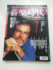 音乐时代（1995年8月号）