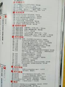 音乐时代（1995年8月号）