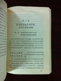 《旧中国的资本主义生产关系》（全一冊），人民出版社1977年平裝32開、一版一印、館藏書籍、包順丰！