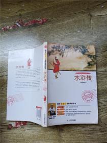 水浒传 天津教育出版社