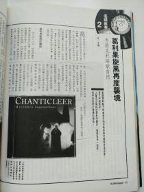 音乐时代（1995年9月号）