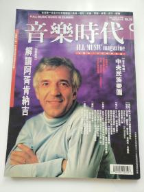 音乐时代（1995年9月号）