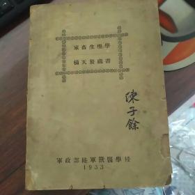 家畜生理学《杨天鳌藏书》