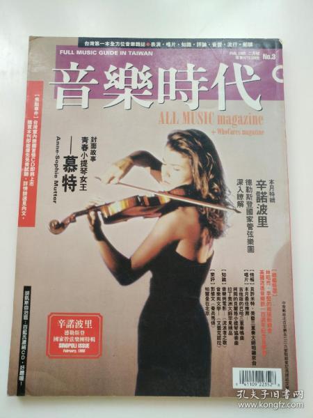 音乐时代 （1995年2月号）