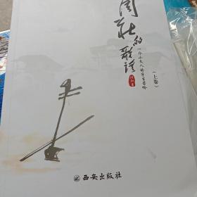 周庄的歌谣(上下卷)