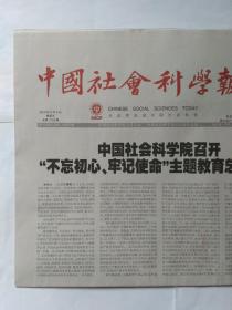 中国社会科学报，2019年9月6日
