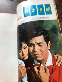 南国电影，1967年112期