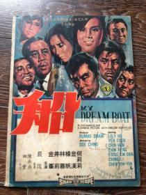 南国电影，1967年112期