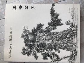 中国书画-2018年香港苏富比春拍