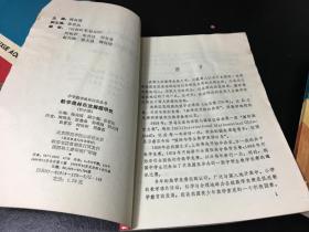 中学数学奥林匹克丛书- 初中册（代数恒等变形、北京市中学生数学竞赛试题解析、数学奥林匹克解题研究、初等数论）4册合售