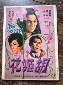 南国电影，1967，151期