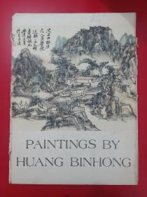 PAINTINGS BY HUANG BINHONG 黄宾虹画辑 12张