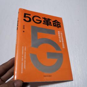 5G革命一场正在席卷全球的硬核科技之争，深度解读5G带来的商业变革与产业机会