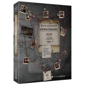 欧利蒂丝庄园调查报告：第五人格艺术设定集场景设定集+剪报+邀请函+专属随从