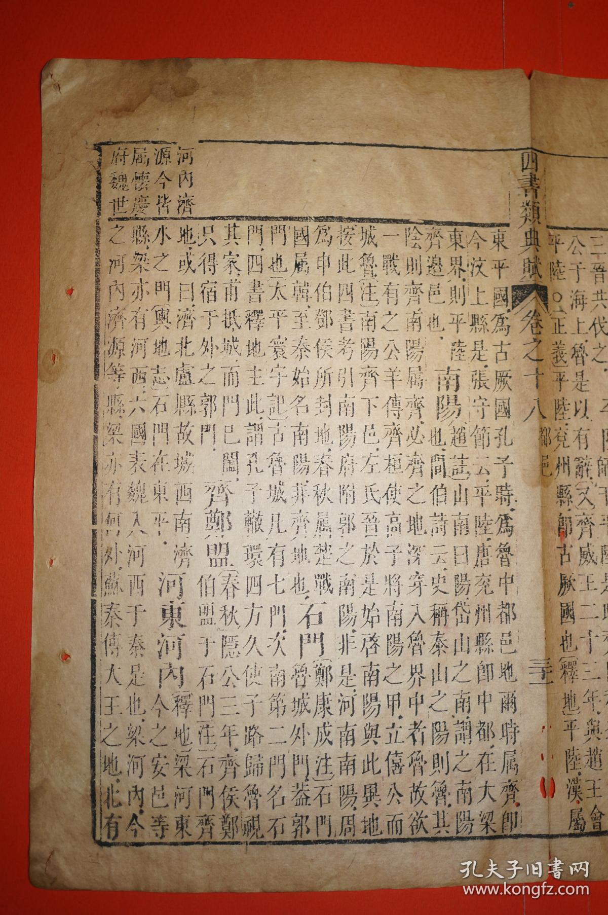 【《四书类典赋•卷之十八 都邑 三十一》，（清）乾隆十一年（1746）版木版手工刻制原版线装书册单页 】，（清）乾隆十一年（1746）原版线装书册页，木版手工刻制，薄皮宣纸单面对折印制，共1张，对折展开尺寸：31.0厘米×25.5厘米。（清）乾隆十一年（1746）距今270余年，版式风貌接近明代，横平竖直，横轻竖重，字形方正，刻印精良，字清墨湛，直透纸背，字体隽美。