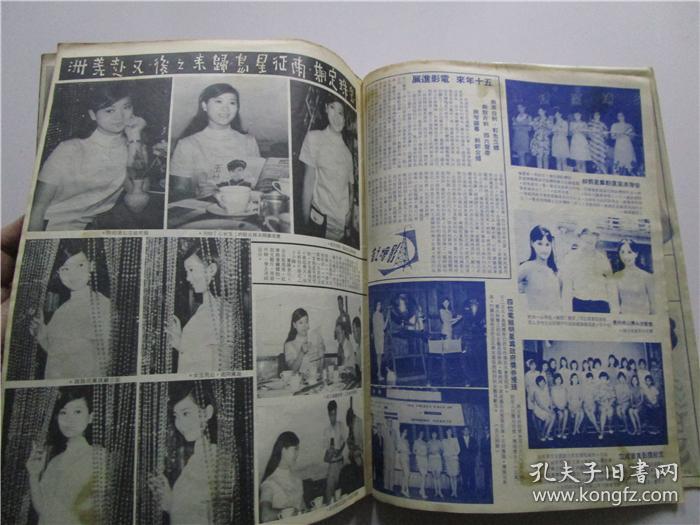 早期电影杂志画报《影坛周报》1968年第61期 封面陈宝珠，内页凌波，吕奇，萧芳芳，何莉莉，井莉，李丽华，张丽珠，于倩等电影明星报导文章 (注:该书封面封底有上手外加透明胶纸包住)