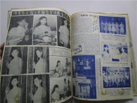 早期电影杂志画报《影坛周报》1968年第61期 封面陈宝珠，内页凌波，吕奇，萧芳芳，何莉莉，井莉，李丽华，张丽珠，于倩等电影明星报导文章 (注:该书封面封底有上手外加透明胶纸包住)