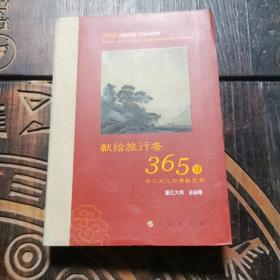 星云大师献给旅行者365日