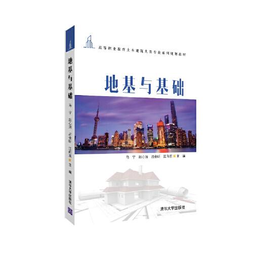 地基与基础9787302558781