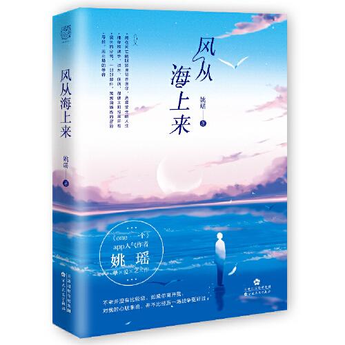 风从海上来