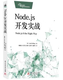 Node.js开发实战（Node.js新特性汇总，2018年引进版）