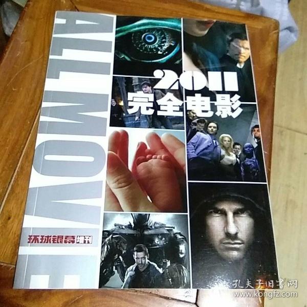 完全电影 2011 环球银幕增刊