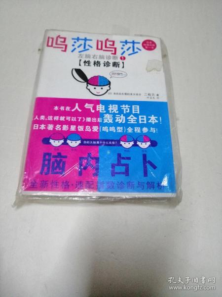 《乌沙乌沙/左脑右脑诊断/性格诊断》，全新未拆封