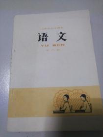 山西省小学课本语文第六册，全新未用。