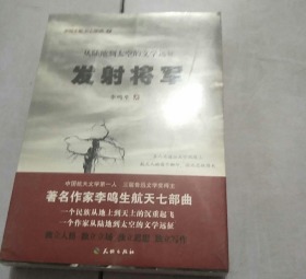 发射将军