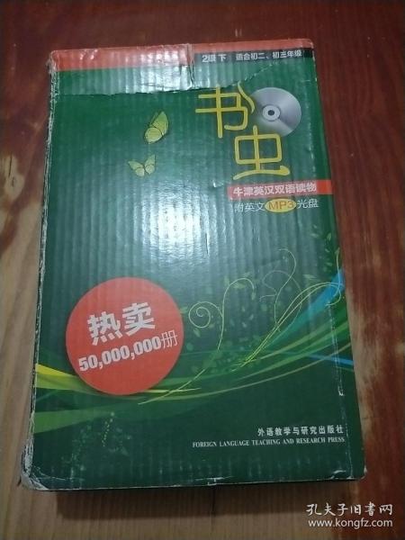 书虫 2级下 适合初二、初三年级（附英文MP3光盘 全13册 少第1、3册 神秘女人、亨利八世和他的六位妻子）