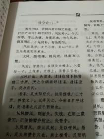 素问、灵柩、难经、金匮悬解-四圣心源-长沙药解-伤寒说意-黄元御医学全书