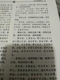 素问、灵柩、难经、金匮悬解-四圣心源-长沙药解-伤寒说意-黄元御医学全书