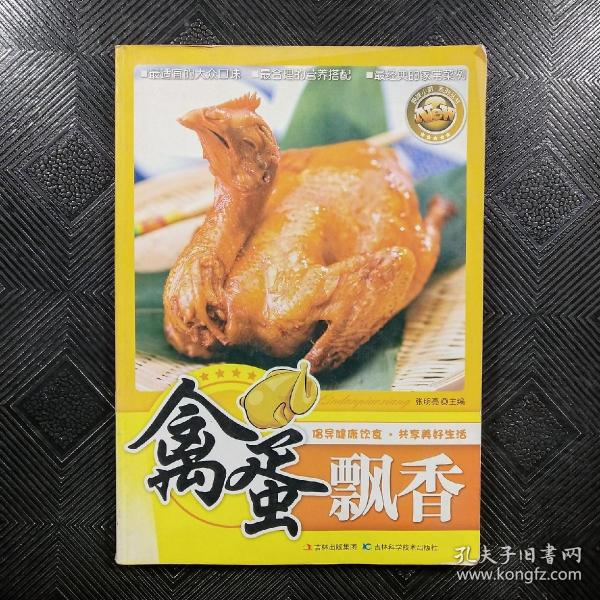 禽蛋飘香