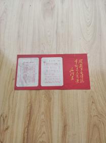 1972年  四川省革命委员会  慰问信