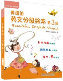 美丽的英文分级绘本第3级（套装共8册：6册绘本故事+1册游戏书+1册亲子导读点读版）