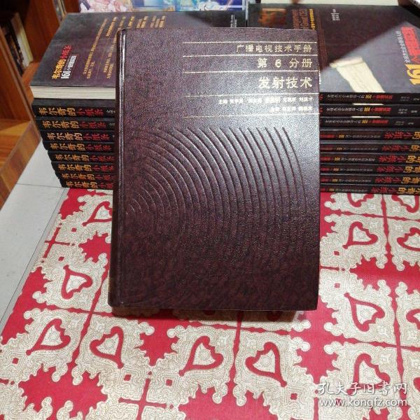 广播电视技术手册。第6分册。发射技术。