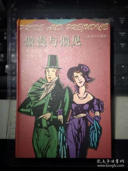 傲慢与偏见：Pride and prejudice